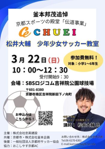 ⚽令和8年3月22日　釜本選手追悼　少女サッカー教室